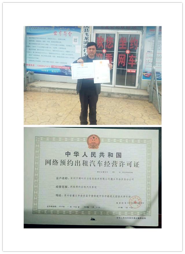 萬(wàn)順叫車(chē)|萬(wàn)順|叫車(chē)|合伙人