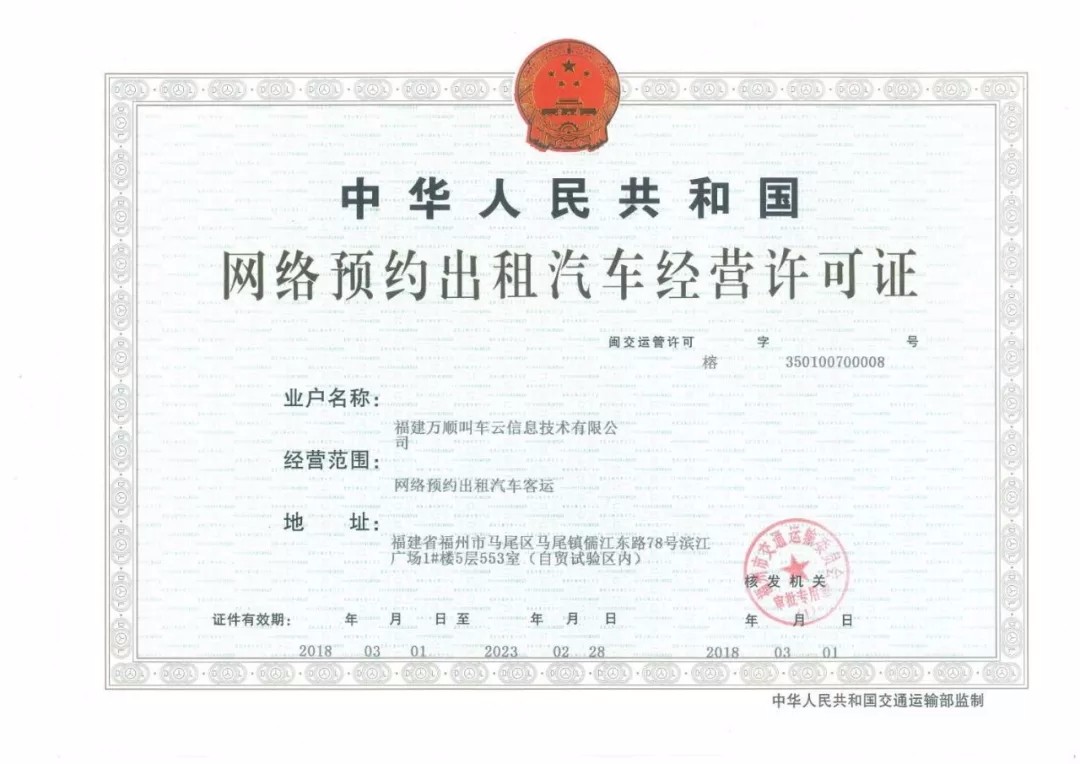 萬(wàn)順叫車|萬(wàn)順|叫車|合伙人