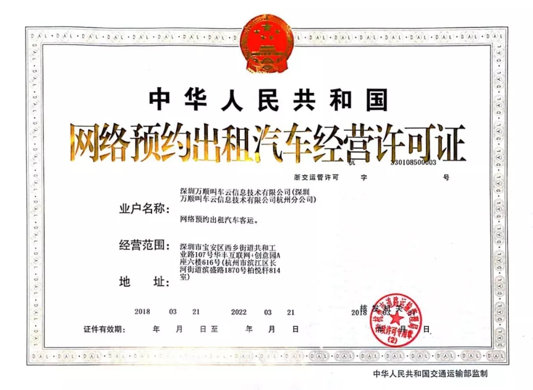 萬(wàn)順叫車|萬(wàn)順|叫車|合伙人