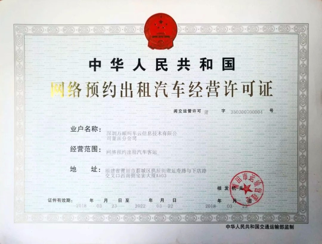 萬(wàn)順叫車(chē)|萬(wàn)順|叫車(chē)|合伙人