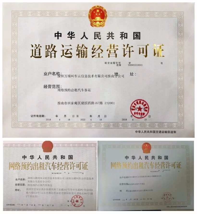 萬順叫車|萬順|叫車|合伙人