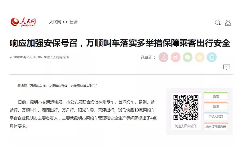 萬順叫車-本地司機(jī)熟人熟路