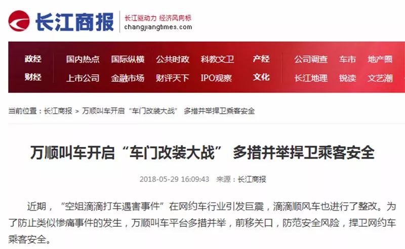 萬順叫車-本地司機(jī)熟人熟路