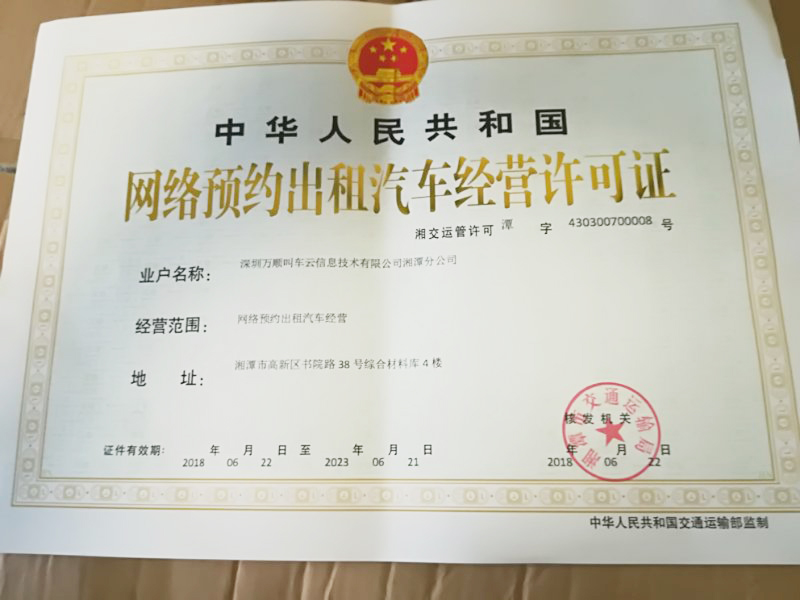 約車|叫車|打車|合伙人|網(wǎng)約車|萬(wàn)順叫車|萬(wàn)順叫車官網(wǎng)