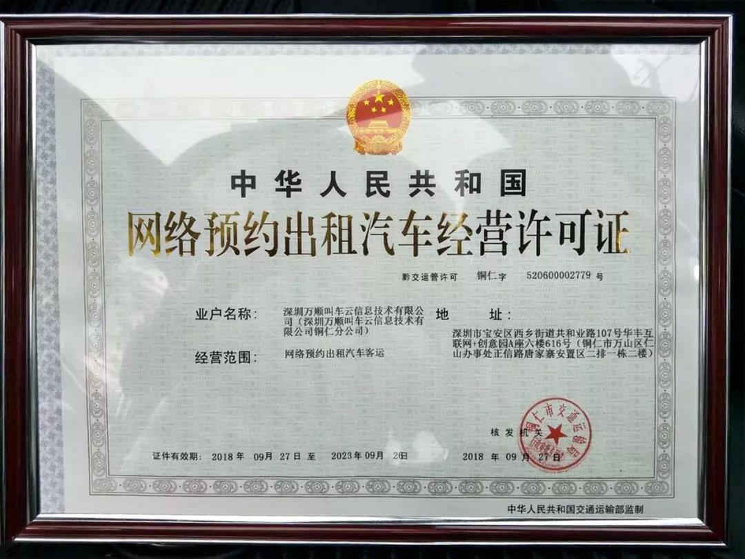 1539585492151188.jpg 萬(wàn)順叫車(chē)-本地司機(jī)熟人熟路