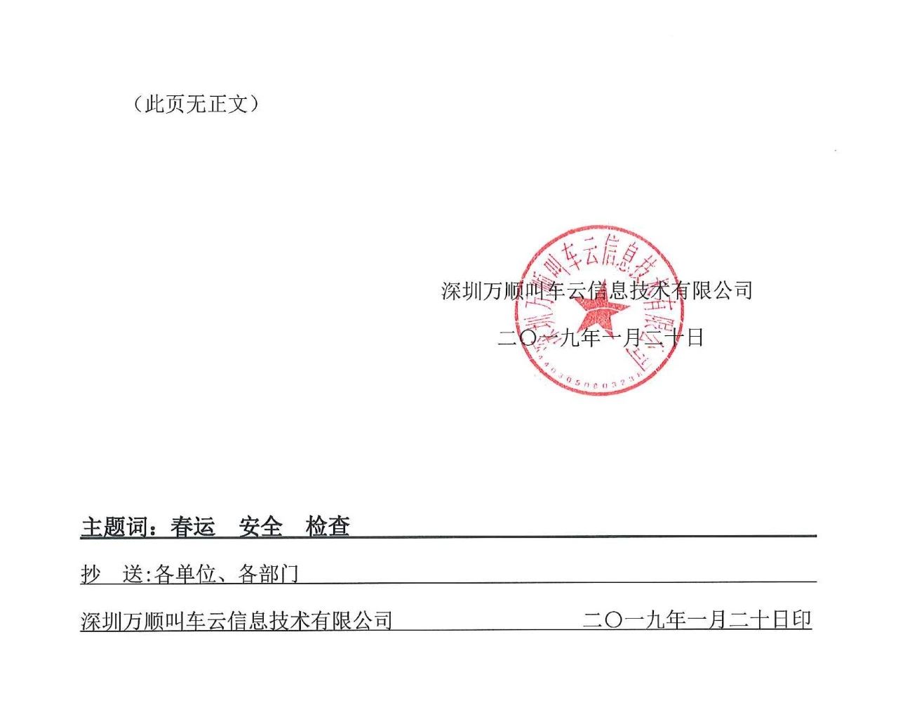 約車|叫車|打車|合伙人|網約車|萬順叫車|萬順叫車官網