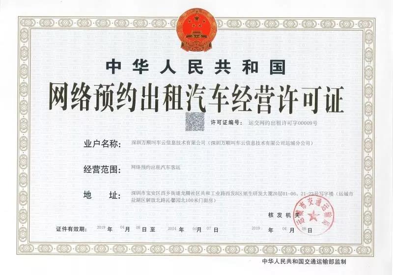 萬順叫車|司機合伙人|網(wǎng)約車|打車軟件