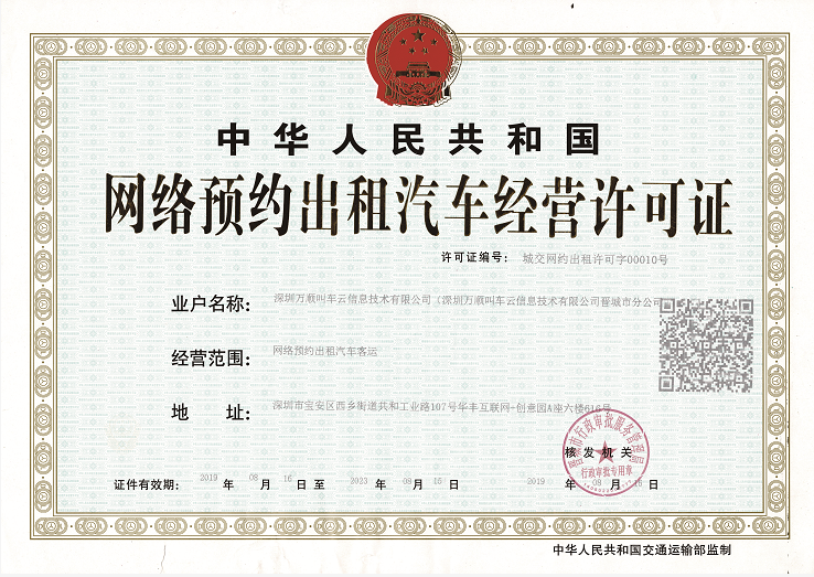 萬(wàn)順叫車|司機(jī)合伙人|網(wǎng)約車|打車軟件