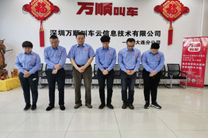 萬(wàn)順叫車(chē)-本地司機(jī)熟人熟路