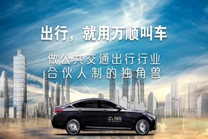 同日獲舟山、鎮(zhèn)江網(wǎng)約車經(jīng)營許可證