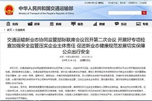 交通部：9月5日起對網(wǎng)約車順風車平臺開展全面檢查