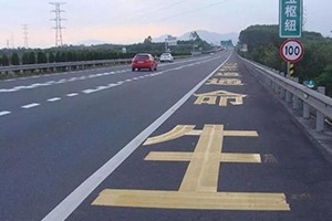 司機朋友們注意了，這幾種占用應急車道的情況不會扣分罰款！