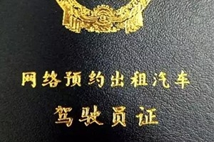 網(wǎng)約車(chē)駕駛員考試改革后，廣州的合格率有88%了