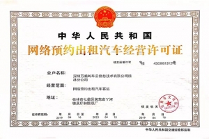 喜訊！萬順叫車再下兩城，實現(xiàn)孝感、桂林合法運營