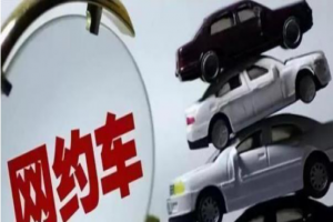 萬(wàn)順叫車提醒：以下這些城市網(wǎng)約車使用有新規(guī)定了！