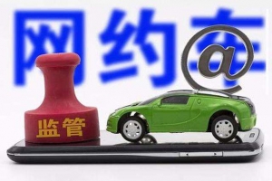 如果網(wǎng)約車出現(xiàn)事故應(yīng)該誰(shuí)來(lái)承擔(dān)責(zé)任呢？