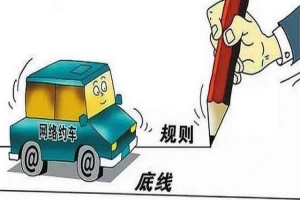 萬(wàn)順叫車提示：本月起上海對(duì)無(wú)資質(zhì)網(wǎng)約車的執(zhí)法力度又加強(qiáng)了