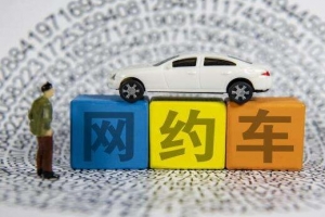網(wǎng)約車到底哪家最安全？