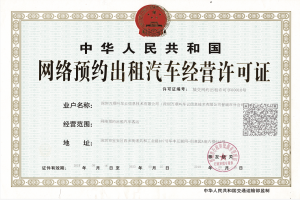 萬順叫車入駐國(guó)家園林城市晉城，獲晉城市《網(wǎng)絡(luò)預(yù)約出租汽車經(jīng)營(yíng)許可證》