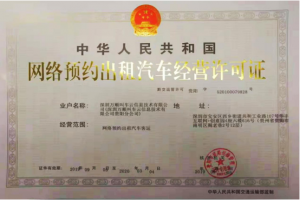 合規(guī)提速，萬順叫車獲貴陽(yáng)市《網(wǎng)絡(luò)預(yù)約出租汽車經(jīng)營(yíng)許可證》