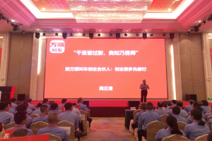 【走進一線】萬順叫車董事長親臨南寧指導云、桂、黔千人創(chuàng)業(yè)大會