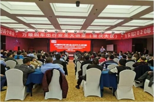 【全國交通安全日】萬順叫車全國百場(chǎng)安全出行大講堂重慶站開講啦