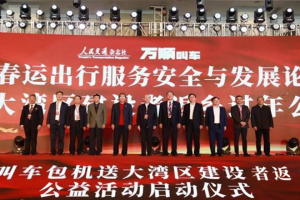 直飛13座城市，2000余個名額…萬順叫車送大灣區(qū)建設(shè)者回家過年