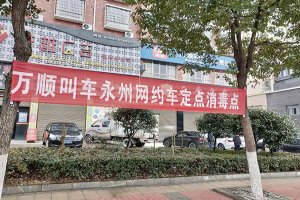 好消息！萬(wàn)順叫車面對(duì)公眾設(shè)立免費(fèi)消毒點(diǎn)