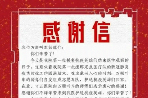 英雄歸來，萬順叫車接你回家！