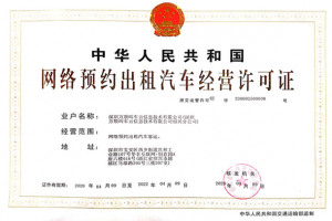 萬順叫車連獲崇左、紹興兩市網(wǎng)約車經(jīng)營(yíng)許可證