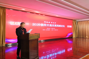 萬順叫車受邀參加“2020信用交通發(fā)展高峰論壇”，被授予“信用交通建設(shè)示范單位”榮譽(yù)稱號