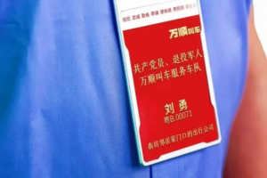 積極承擔(dān)社會(huì)責(zé)任，萬順叫車持續(xù)推動(dòng)退役軍人再就業(yè)